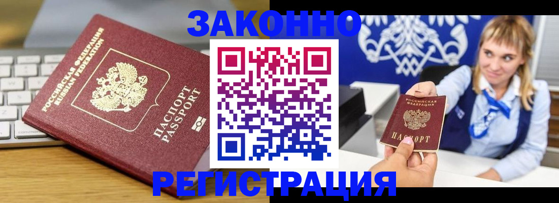 прописка законно в Кашире