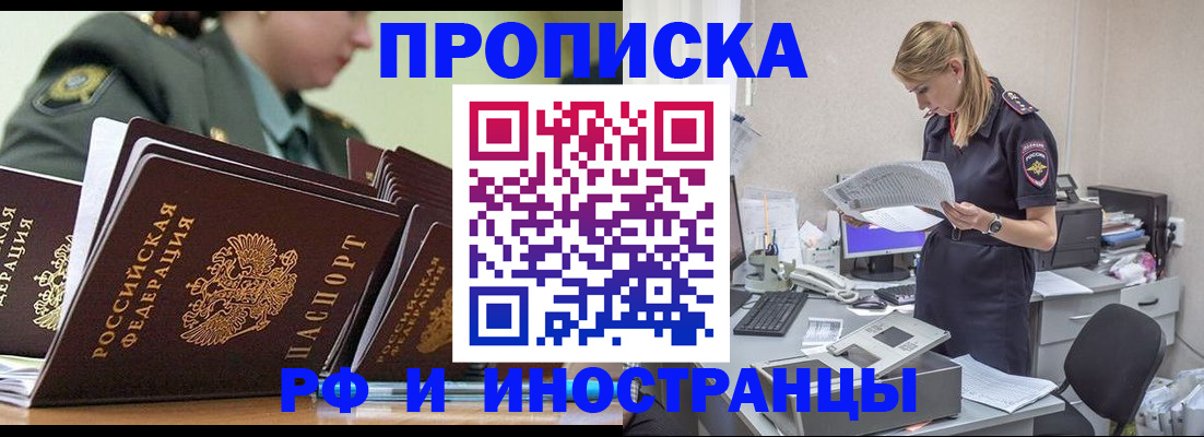 купить прописку в Кашире